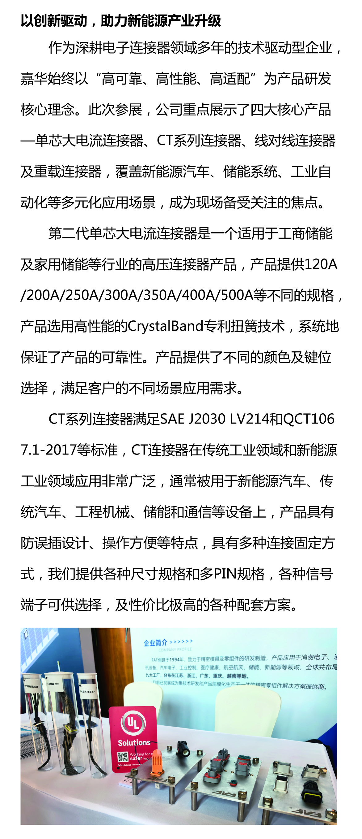攜手質(zhì)鏈未來，嘉華閃耀UL Solutions2025第三屆新能源產(chǎn)業(yè)鏈大會(huì)