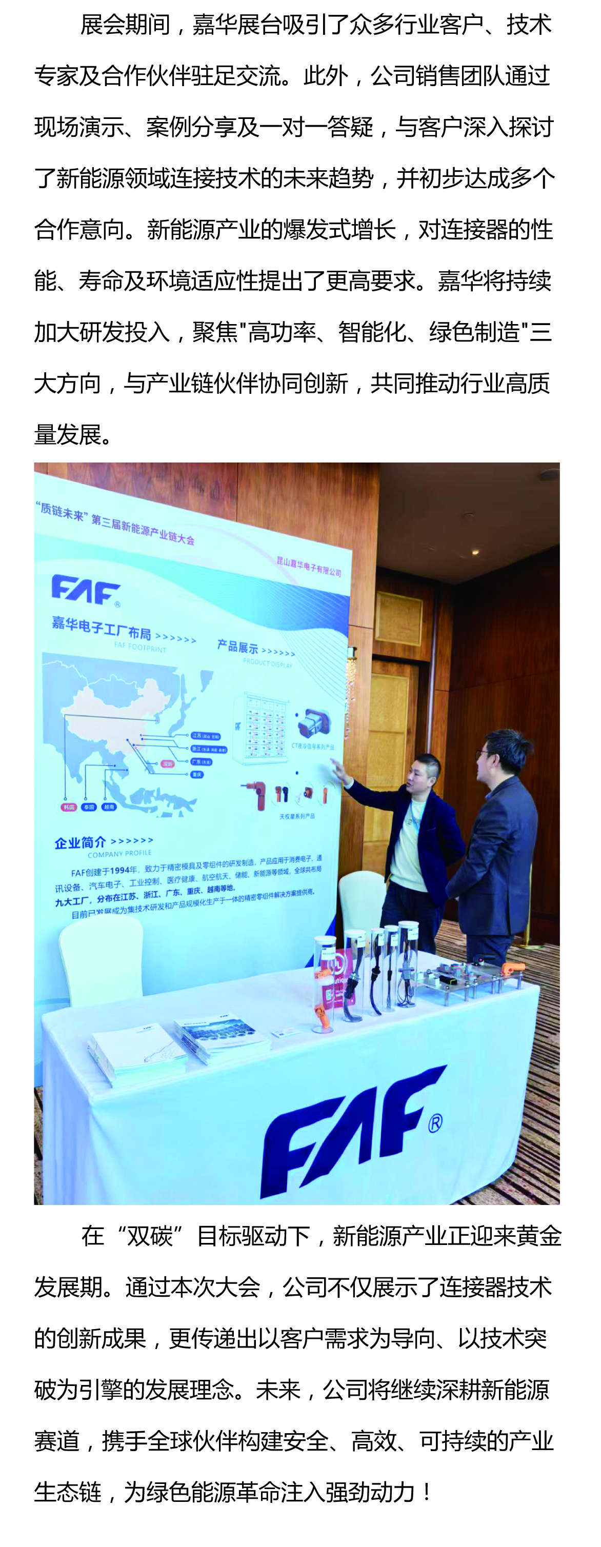 攜手質(zhì)鏈未來，嘉華閃耀UL Solutions2025第三屆新能源產(chǎn)業(yè)鏈大會(huì)